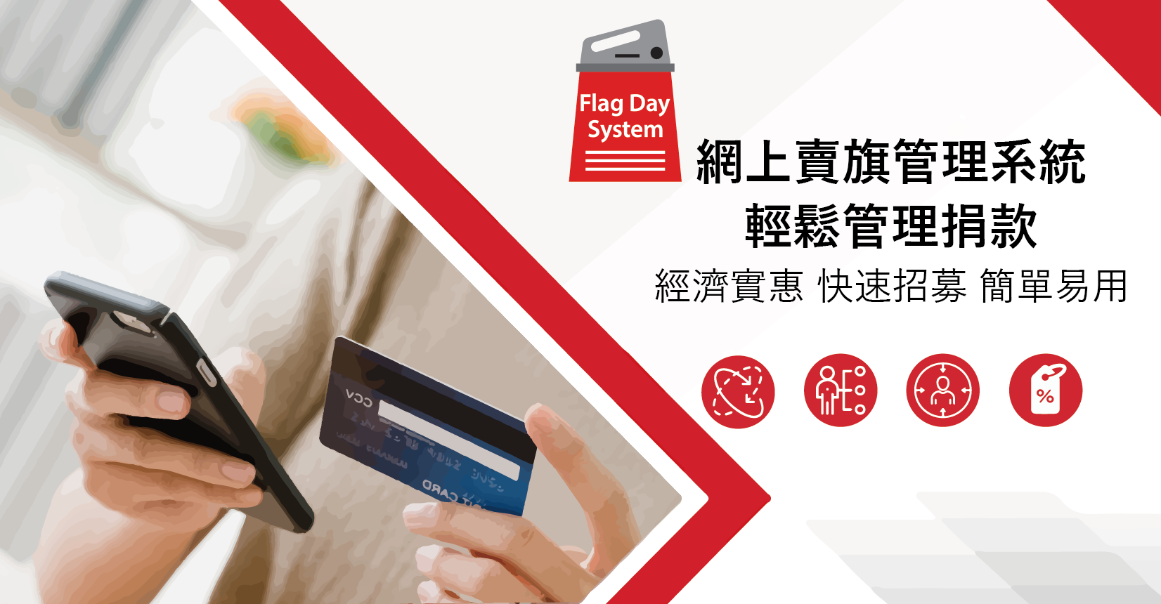 香港賣旗籌款為本地多年籌款活動，以往各慈善團體大多以傳統賣旗籌款，但傳統的賣旗籌款，很多時需要在指定地域進行，亦有時間性的限制，未能將賣旗籌款活動普及化。為了能接觸更多熱心捐贈者，現時推岀的線上電子賣旗平台，有信心藉此突破傳統賣旗的局限性。